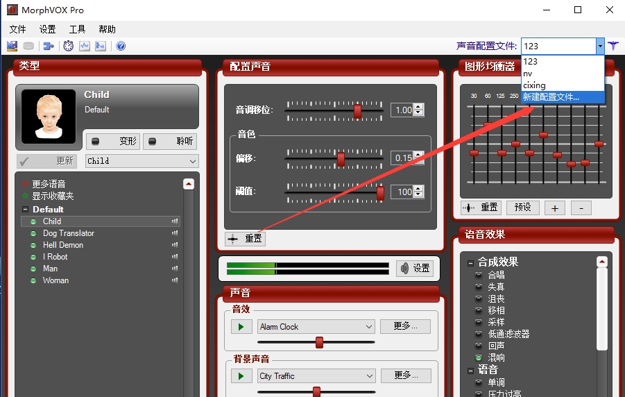 语音变声器(13)