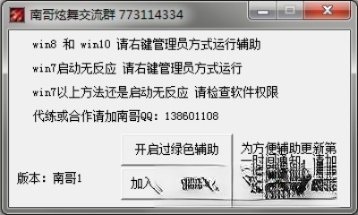 南哥QQ炫舞免费辅助