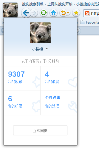 搜狗浏览器智慧版 V4.2.6.11794 官方正式版(1)