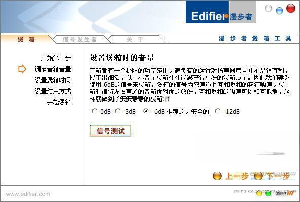 漫步者煲箱工具(2)