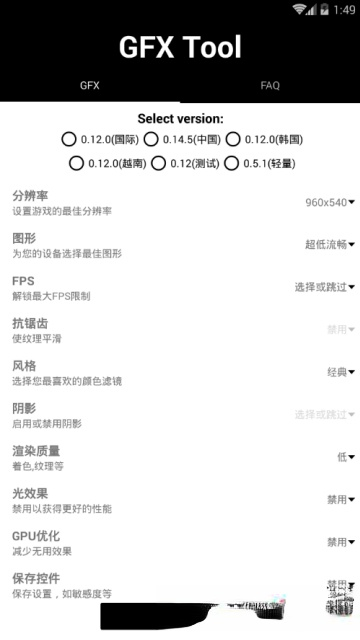 吃鸡画质助手app