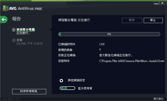 AVG Anti-Virus 2014 官方中文版(8)