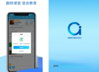 爱课堂app最新版