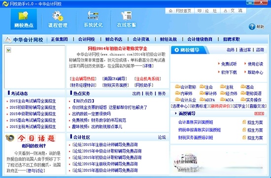 网校助手 1.0官方版