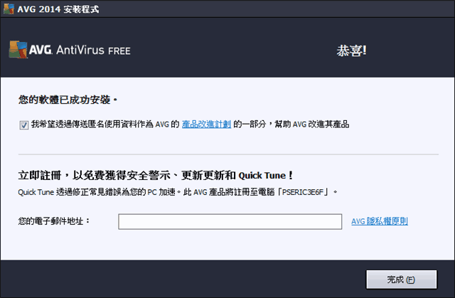 AVG Anti-Virus 2014 官方中文版(4)