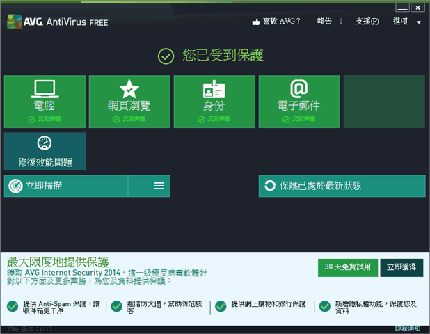 AVG Anti-Virus 2014 官方中文版(6)