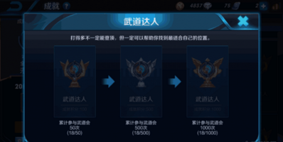 王者荣耀刷成就APP