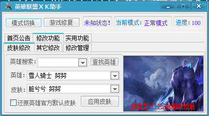 lolxk英雄联盟助手(1)
