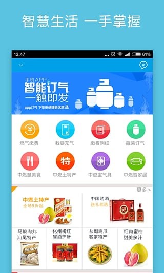 中燃慧生活app下载中燃慧生活 安卓版v04.60.9423