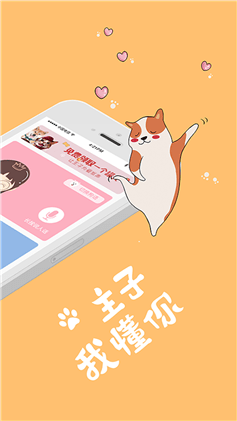 猫狗翻译器app下载猫狗翻译器 安卓版v2.0.37