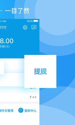 随行付app下载随行付 安卓版v4.0.2