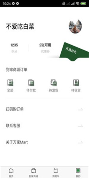 华润万家app下载华润万家 安卓版v3.1.0