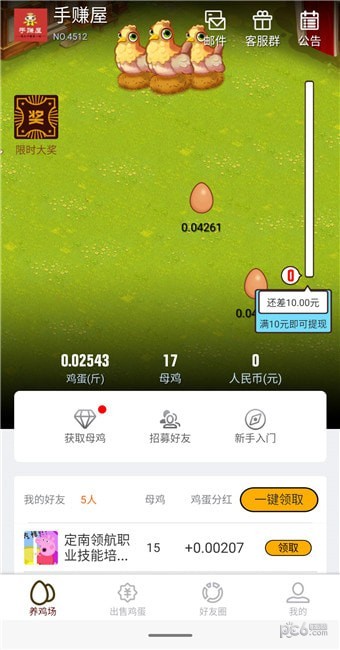 养鸡大亨app下载养鸡大亨 安卓版v1.0.3