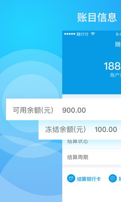 随行付app下载随行付 安卓版v4.0.2