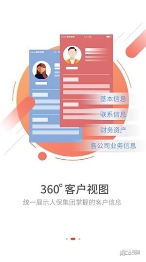 人保e通app下载人保e通 安卓版v6.0