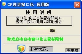 进进窗口化下载 通用版-cf进进窗口化能够真正无限制鼠标-
