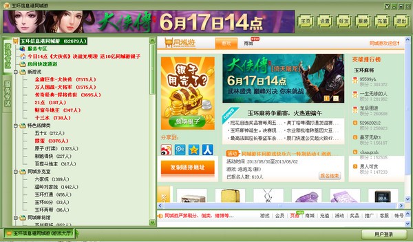 玉环同城游戏大厅官方下载-玉环同城游戏大厅下载 V4.2.0官方版(1)