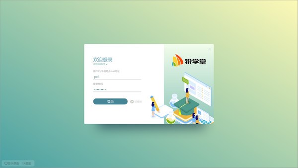 锐学堂下载-锐学堂答题器版下载 v0.0.4官方版