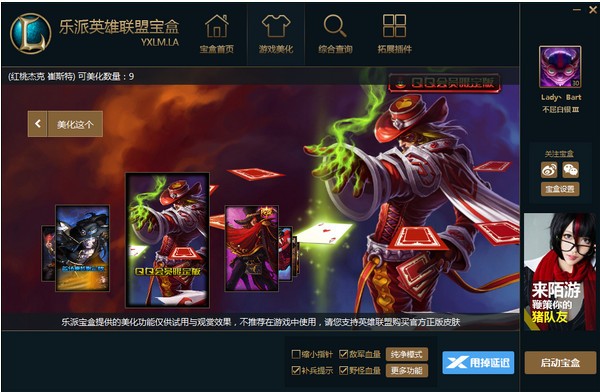 乐派英雄联盟宝盒(1)