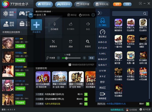 77游戏盒子-77游戏盒子下载 v1.0.1.36官方版(1)