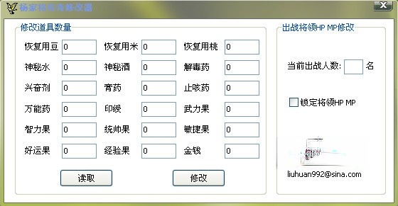 杨家将传奇修改器下载 绿色版