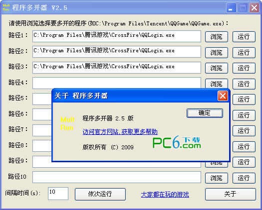 cf多开器下载 V2.6 绿色版-穿越火线多开器下载-