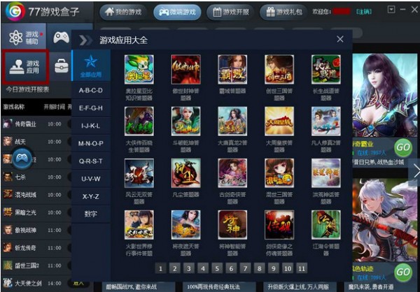 77游戏盒子-77游戏盒子下载 v1.0.1.36官方版(4)