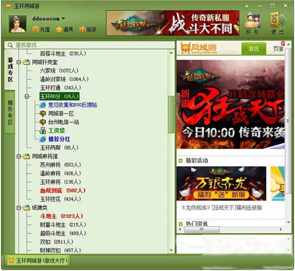玉环同城游戏大厅官方下载-玉环同城游戏大厅下载 V4.2.0官方版