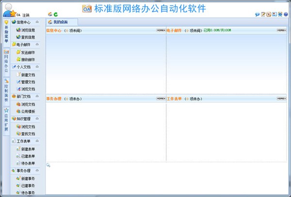 WebOA网络办公自动化软件-WebOA网络办公自动化软件下载 v20.7官方版