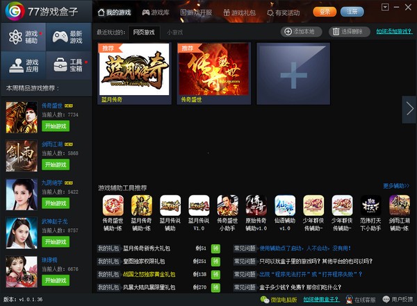 77游戏盒子-77游戏盒子下载 v1.0.1.36官方版