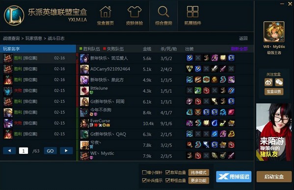 乐派英雄联盟宝盒(3)