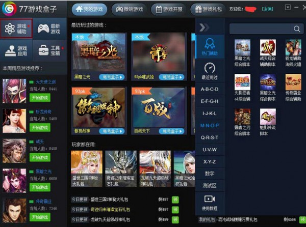 77游戏盒子-77游戏盒子下载 v1.0.1.36官方版(3)