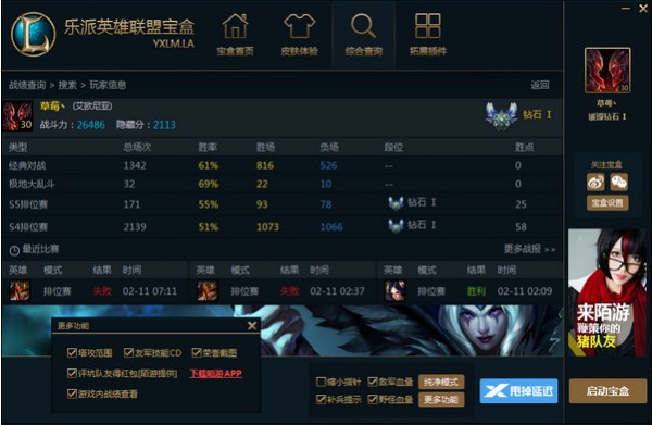 乐派英雄联盟宝盒(2)