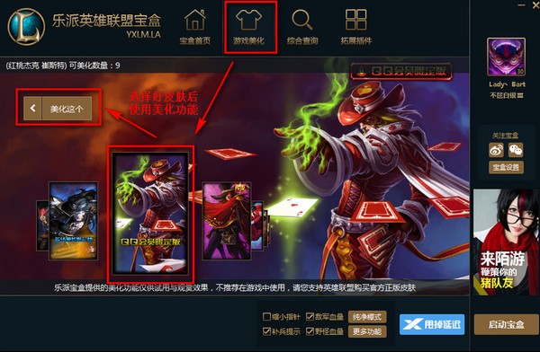 乐派英雄联盟宝盒(7)