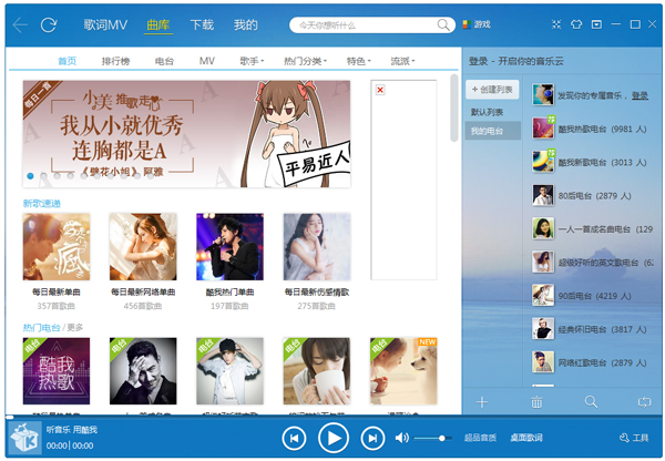 酷我音乐盒2013下载_酷我音乐盒2013官方免费下载