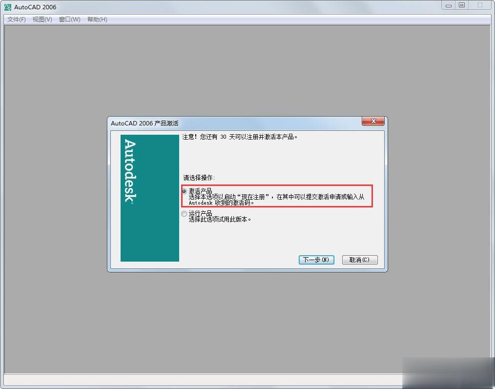 AutoCAD2006下载_AutoCAD 2006中文版免费下载(12)