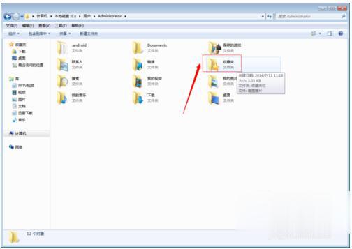 Win7收藏夹在哪个盘？查看收藏夹网址保存在哪里的方法(4)