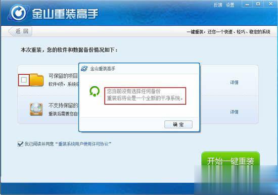 金山一键重装系统步骤|金山卫士一键系统重装教程(4)