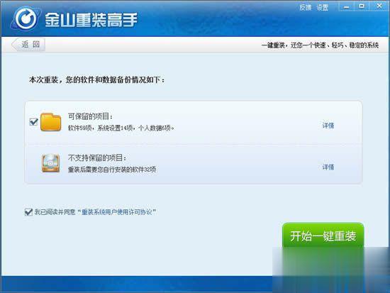 金山一键重装系统步骤|金山卫士一键系统重装教程(2)
