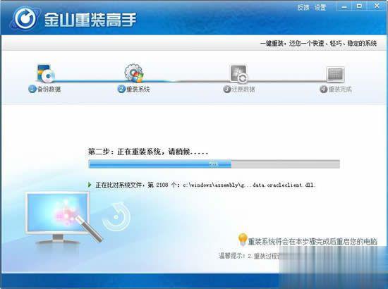 金山一键重装系统步骤|金山卫士一键系统重装教程(7)