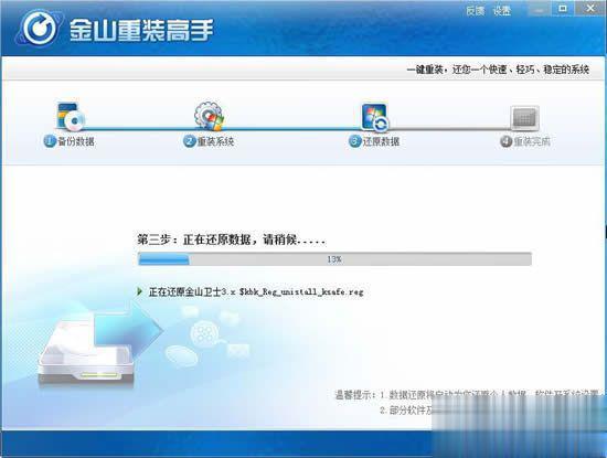 金山一键重装系统步骤|金山卫士一键系统重装教程(12)