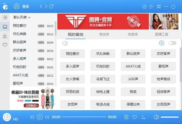 蓝蚁音效-蓝蚁音效下载 v3.0官方版
