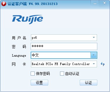 锐捷客户端下载 V4.99中文版-锐捷认证客户端下载-