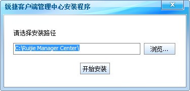 锐捷客户端下载 V4.99中文版-锐捷认证客户端下载-