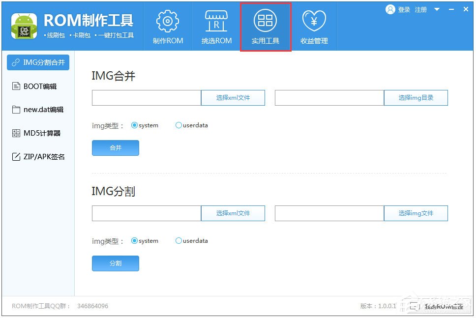 ROM制作官方下载_ROM制作工具免费版下载1.0.0.59
