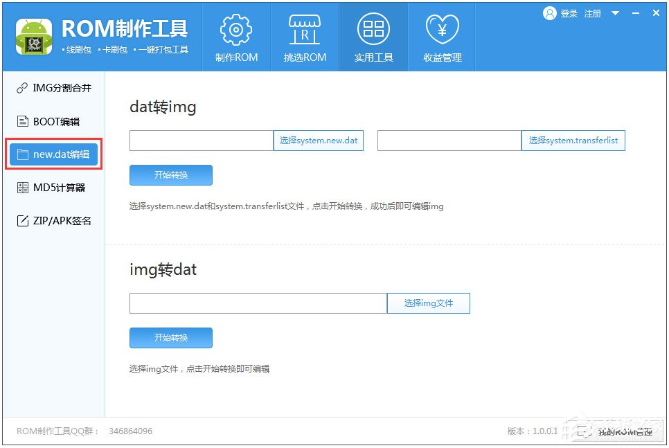 ROM制作官方下载_ROM制作工具免费版下载1.0.0.59