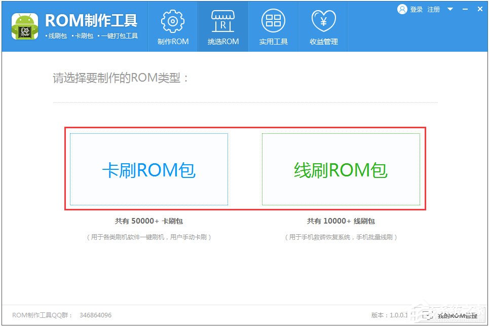 ROM制作官方下载_ROM制作工具免费版下载1.0.0.59