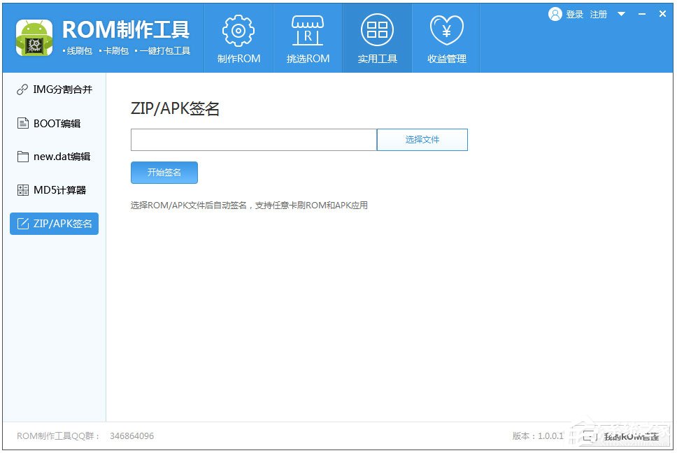 ROM制作官方下载_ROM制作工具免费版下载1.0.0.59