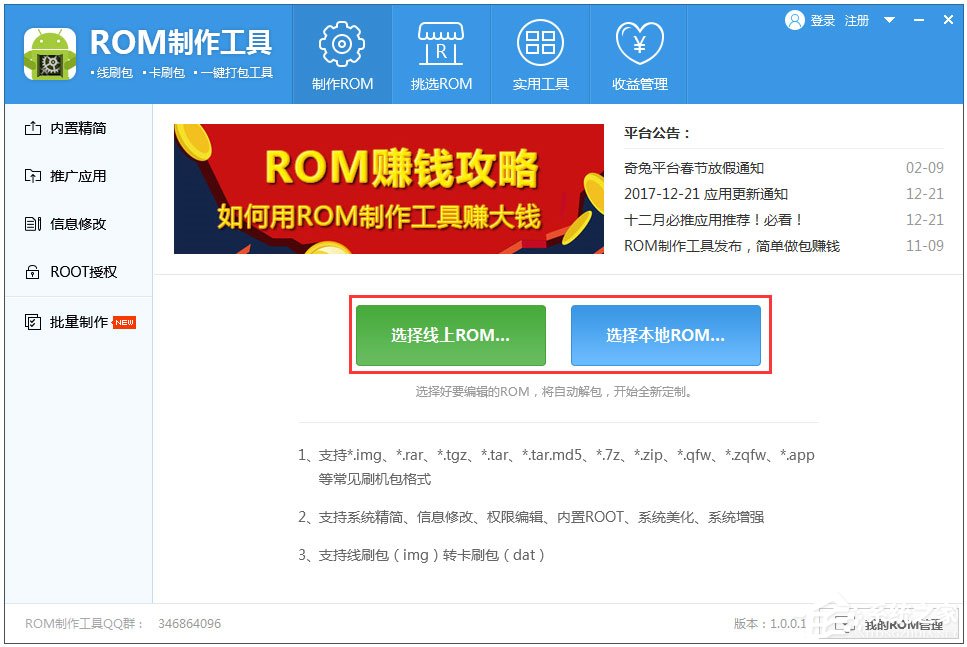 ROM制作官方下载_ROM制作工具免费版下载1.0.0.59