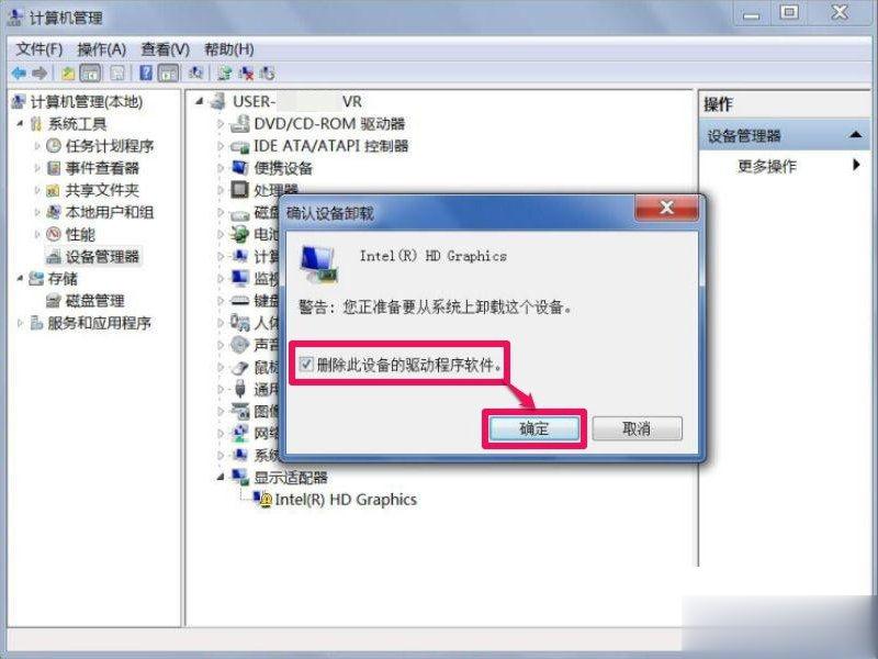 Win7屏幕分辨率不能调怎么办？(6)